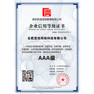3A级企业信用等级证书