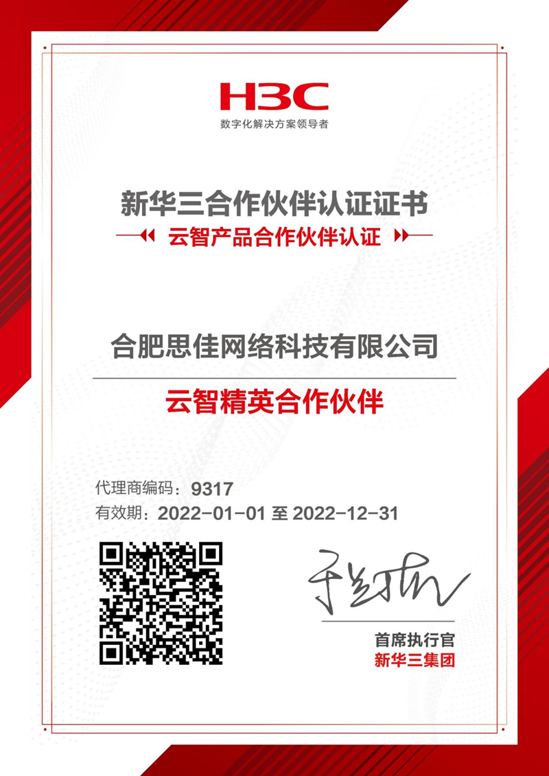 H3C代理证书2