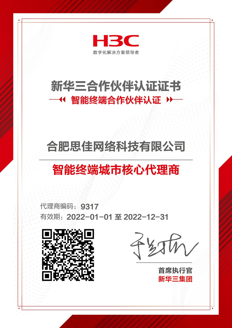 H3C代理证书4