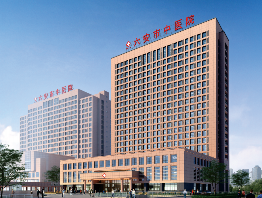 六安市中医院