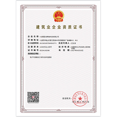 电子与智能化工程专业承包壹级
